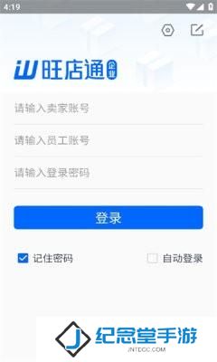 旺店通