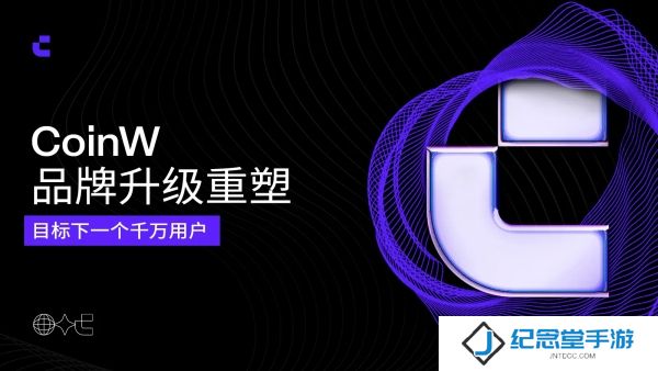 coinw币赢交易所