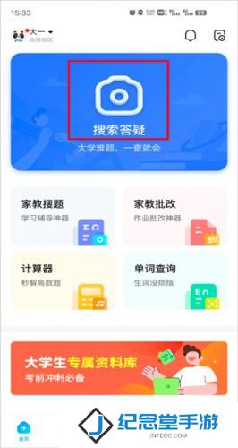 作业帮扫一扫答题免费版