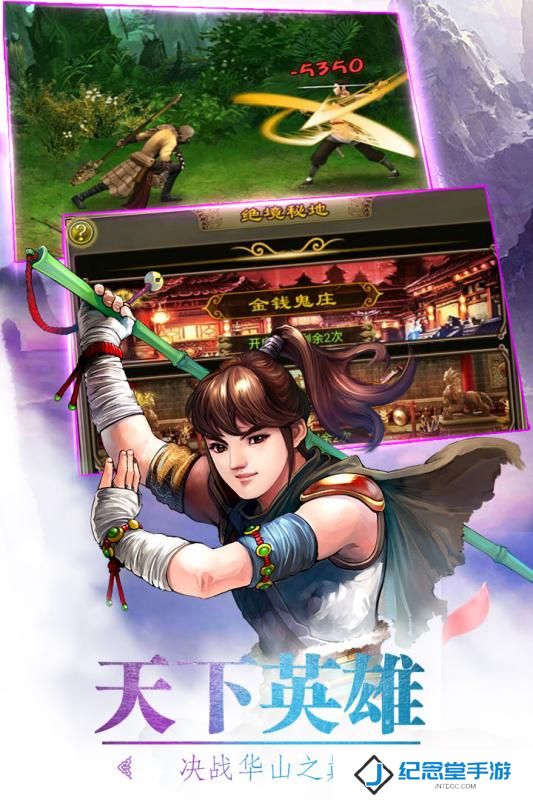 武林英雄传内购版