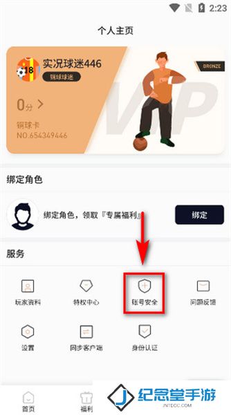 易球成名club安卓版