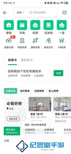 链家地产二手房网