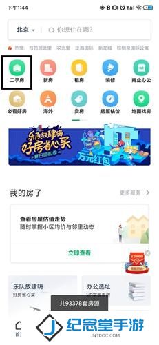 链家地产二手房网