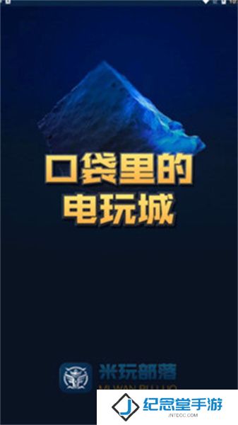 米玩部落极速版