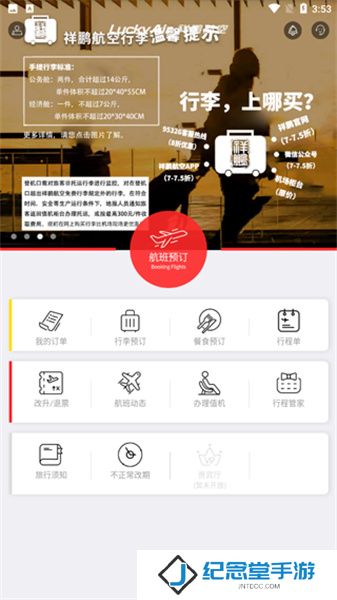 祥鹏航空最新版