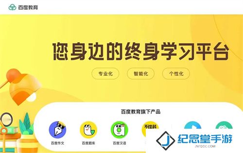 百度教育最新版
