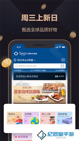 山姆超市商店