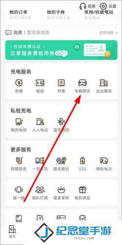 星星充电安装包