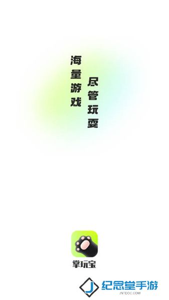 掌玩宝