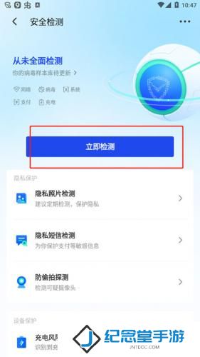 腾讯手机管家安装包