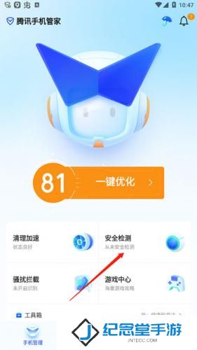 腾讯手机管家安装包