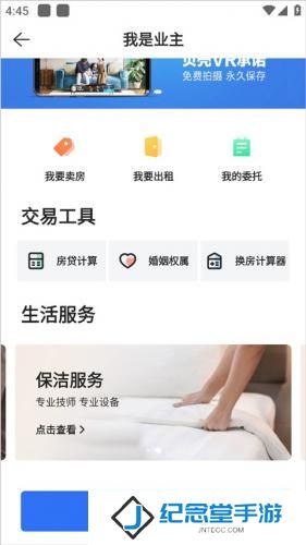 贝壳找房手机版