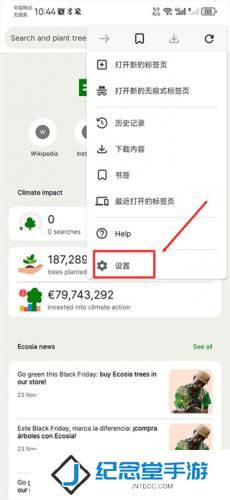 Ecosia浏览器