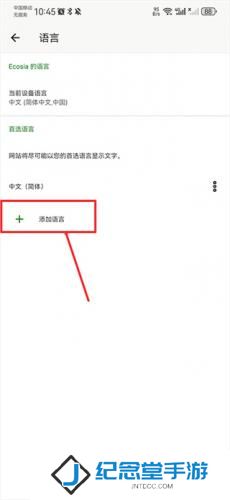 Ecosia浏览器