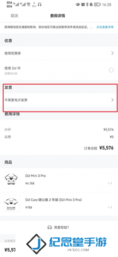 dji大疆商城