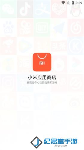 小米应用商店旧版