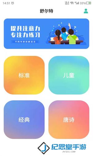 舒尔特方格