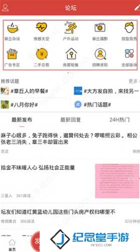 章丘人论坛第一交流平台