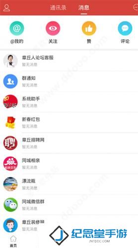 章丘人论坛第一交流平台
