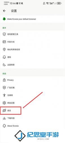 Ecosia浏览器