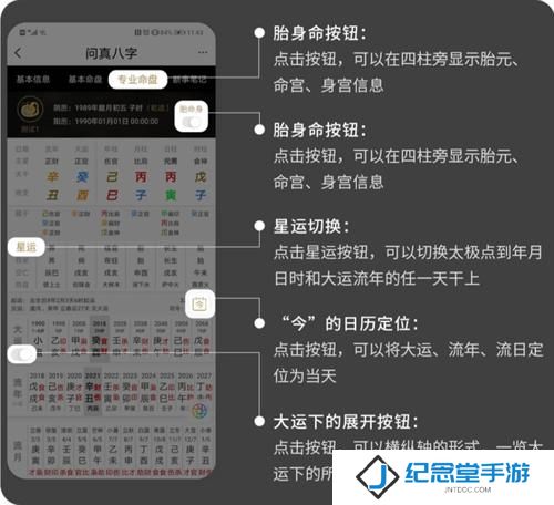 问真八字免费版排盘