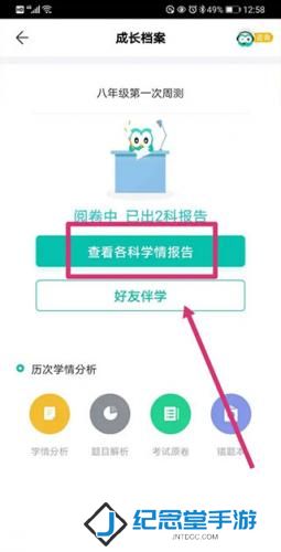 智学网学生端安装包
