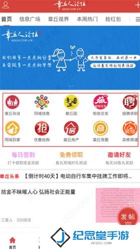 章丘人论坛第一交流平台