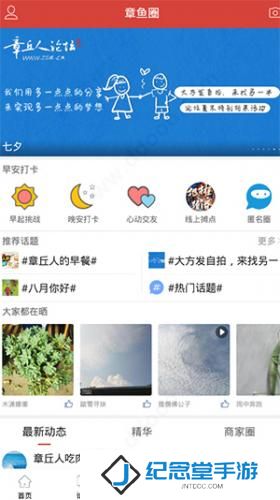 章丘人论坛第一交流平台