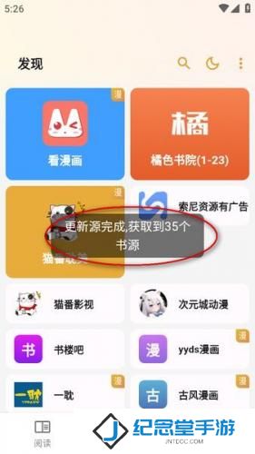 猫番阅读app