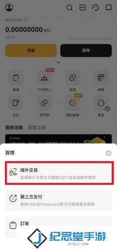 xt交易所官网版