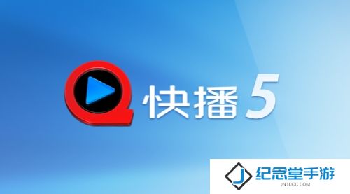 手机快播5.0标准版