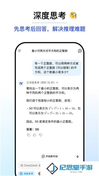deepseek移动端
