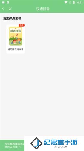 爱点读正版