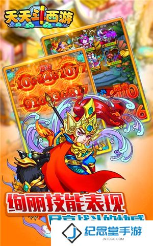 天天斗西游游戏