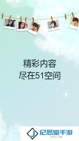51空间