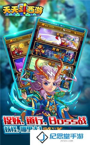 天天斗西游手机版