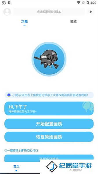 殇痕画质助手安装包