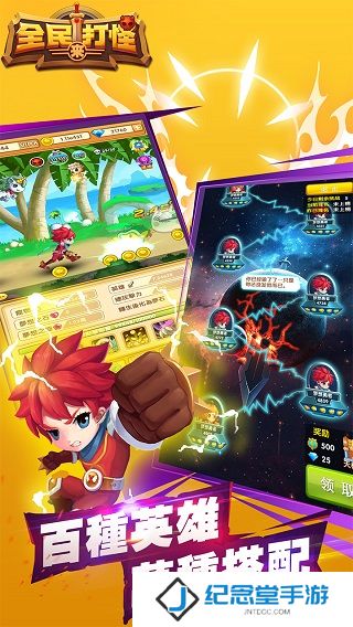 全民来打怪九游版
