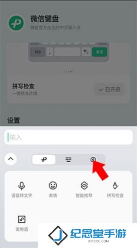 微信输入法