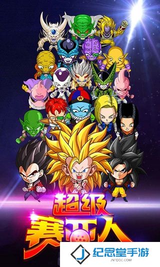超级赛亚人果盘版
