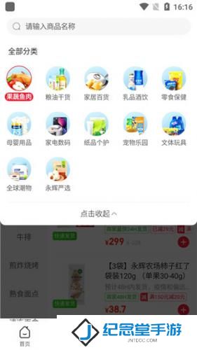 永辉生活安装包