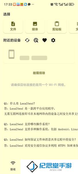 LocalSend安卓手机版