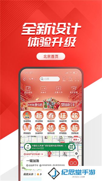 易捷加油中石化