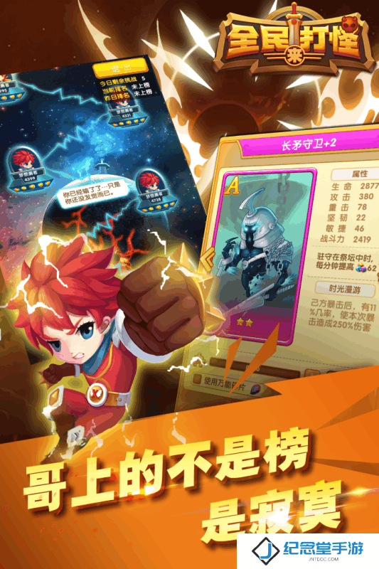 全民来打怪果盘版下载