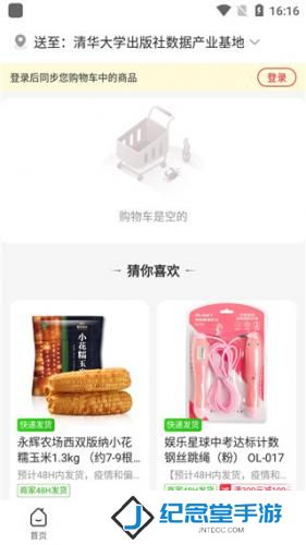 永辉生活安装包