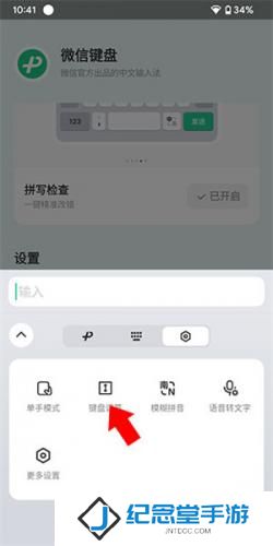 微信输入法