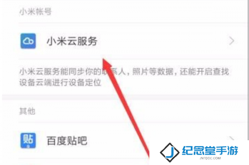 小米云服务