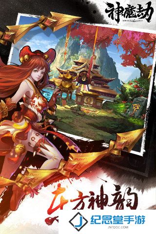 神魔劫手游