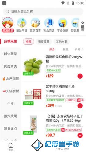 永辉生活安装包