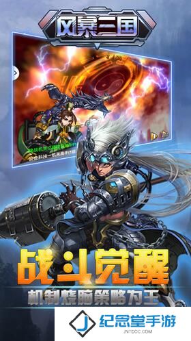 风暴三国手机游戏
